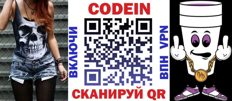 Кодеиновый сироп Lean Purple Drank  Фурманов 